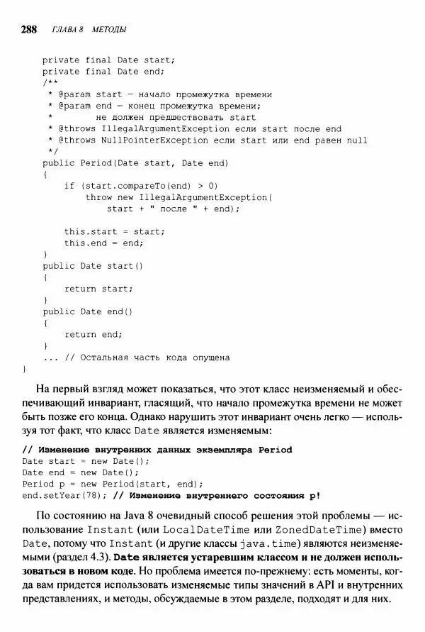 Джошуа Блох - Java: эффективное программирование - Страница № 289