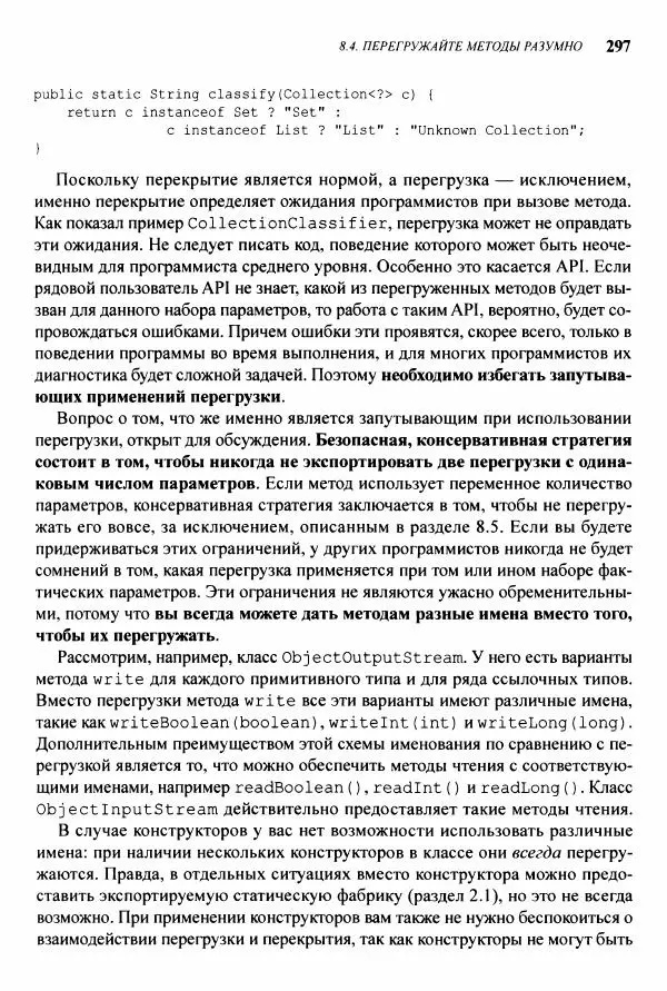 Джошуа Блох - Java: эффективное программирование - Страница № 298