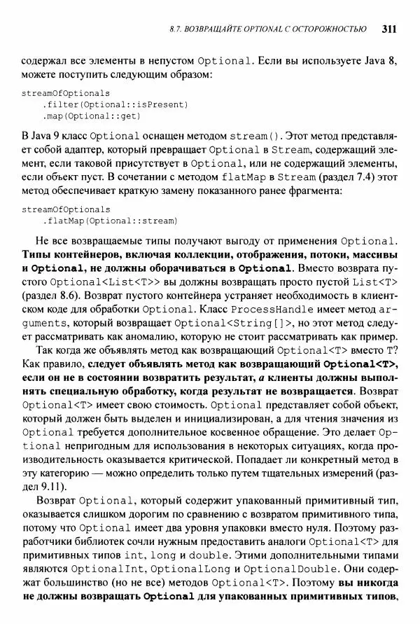 Джошуа Блох - Java: эффективное программирование - Страница № 312