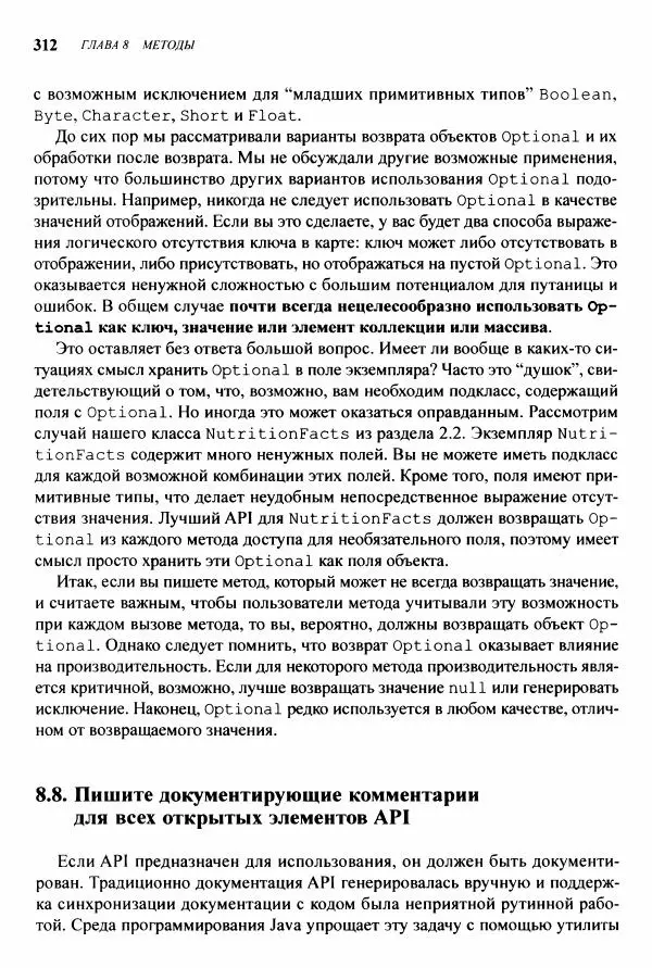 Джошуа Блох - Java: эффективное программирование - Страница № 313