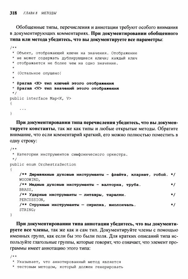 Джошуа Блох - Java: эффективное программирование - Страница № 319