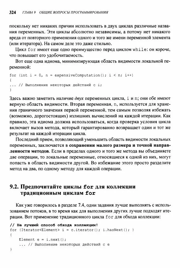 Джошуа Блох - Java: эффективное программирование - Страница № 325