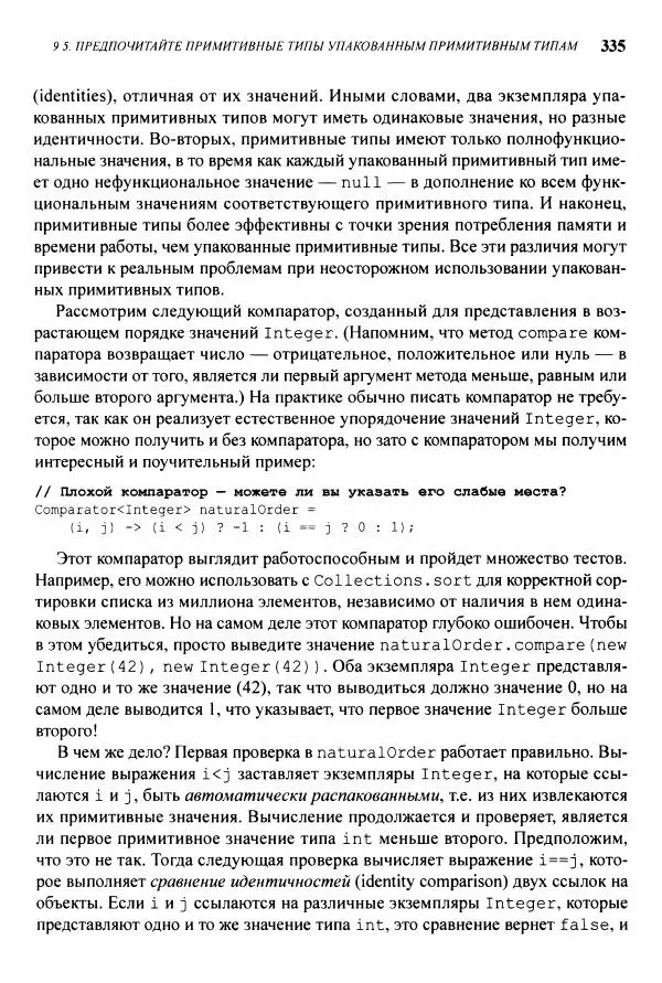 Джошуа Блох - Java: эффективное программирование - Страница № 336