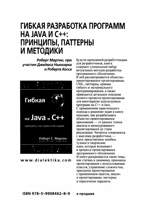Джошуа Блох - Java: эффективное программирование - Страница № 461