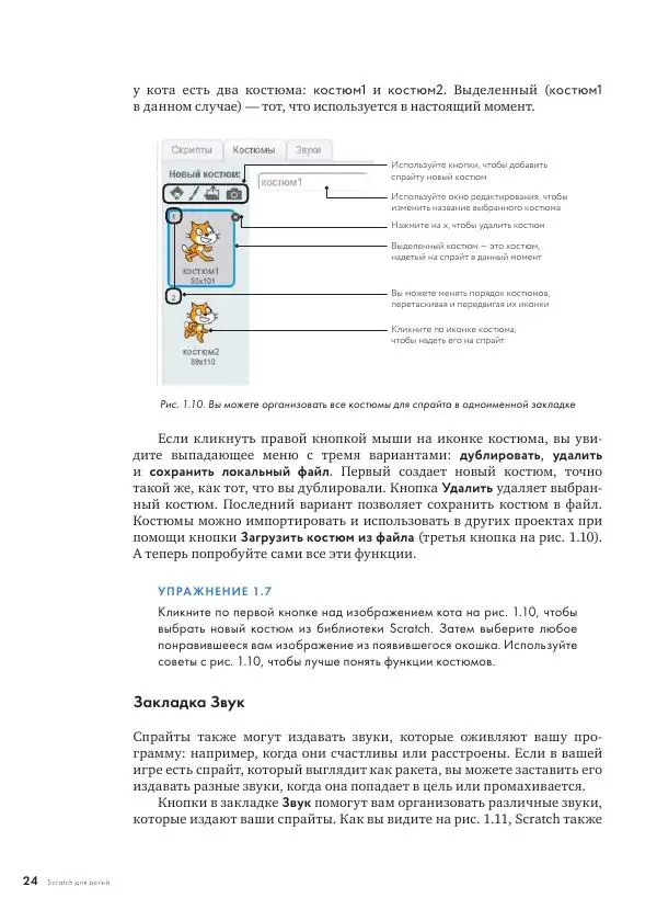 Мажед Маржи - Scratch для детей. Самоучитель по</p> --