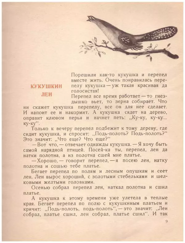 Михаил Фарутин - В лесной избушке - Страница № 9