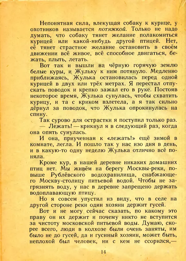 Михаил Пришвин - Вася Весёлкин - Страница № 16