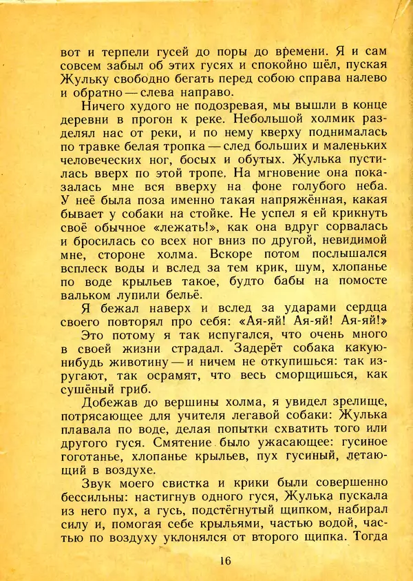 Михаил Пришвин - Вася Весёлкин - Страница № 18