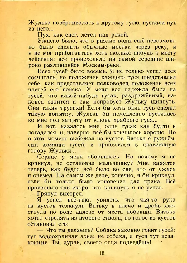 Михаил Пришвин - Вася Весёлкин - Страница № 20