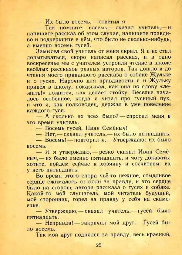 Михаил Пришвин - Вася Весёлкин - Страница № 24
