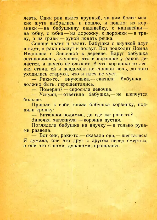 Михаил Пришвин - Вася Весёлкин - Страница № 30