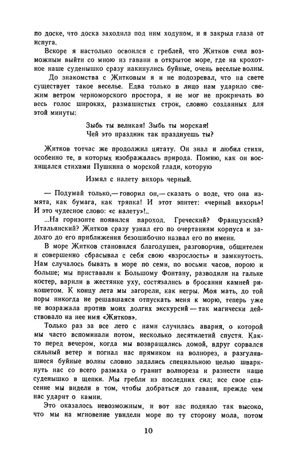 Борис Житков - Избранное - Страница № 11