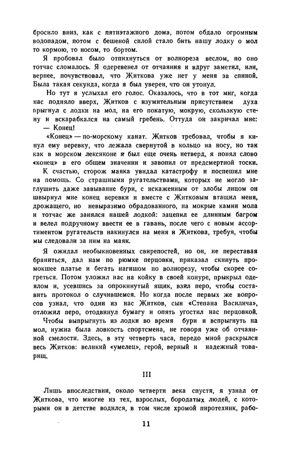 Борис Житков - Избранное - Страница № 12