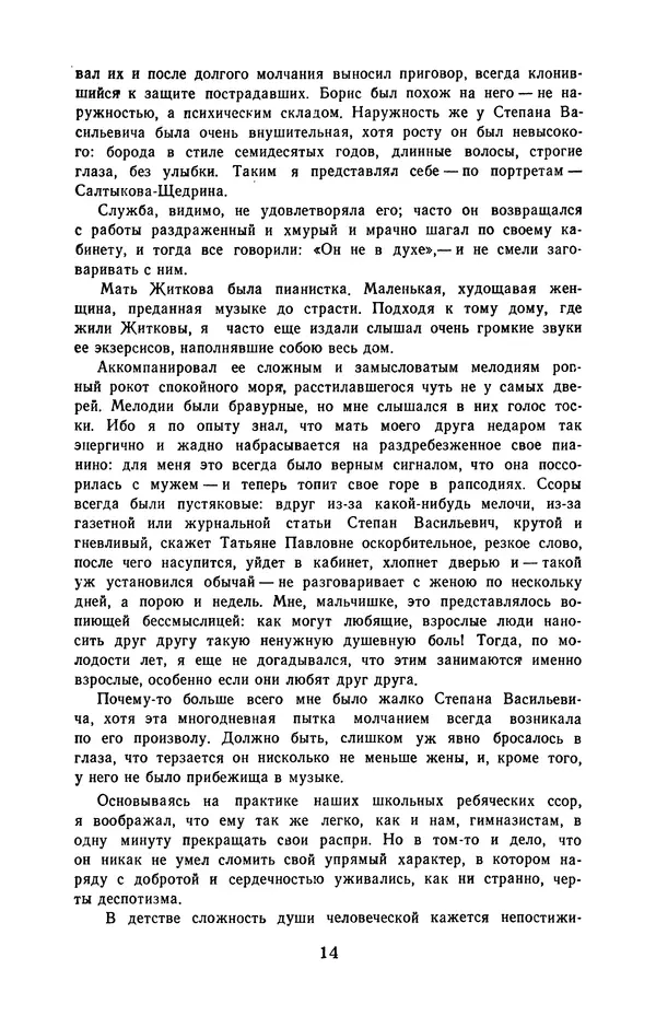 Борис Житков - Избранное - Страница № 15