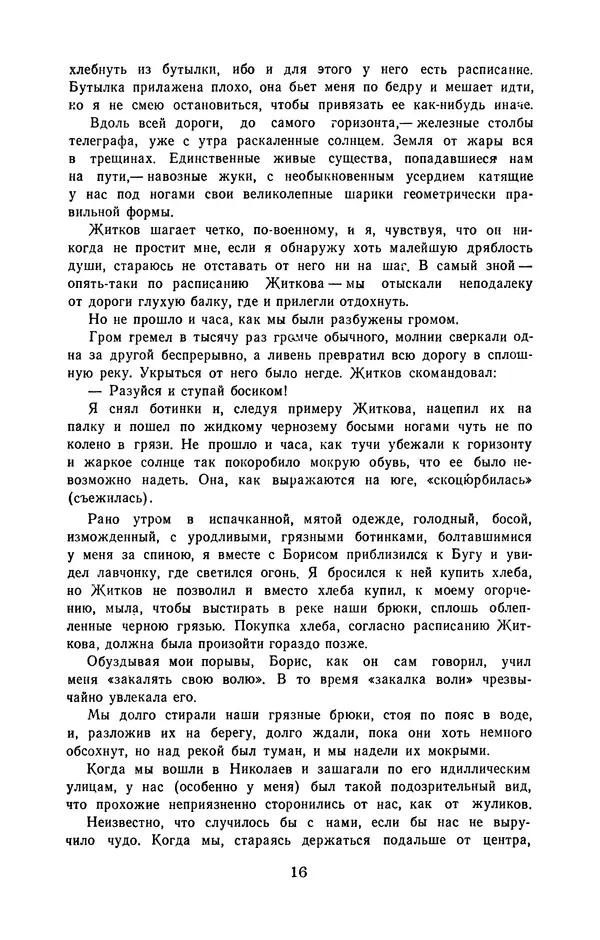 Борис Житков - Избранное - Страница № 17