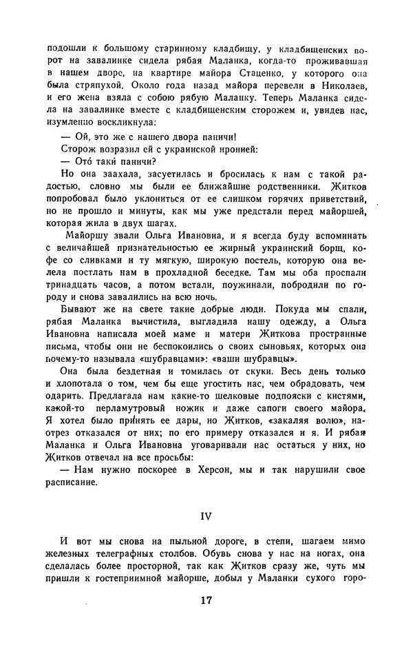 Борис Житков - Избранное - Страница № 18