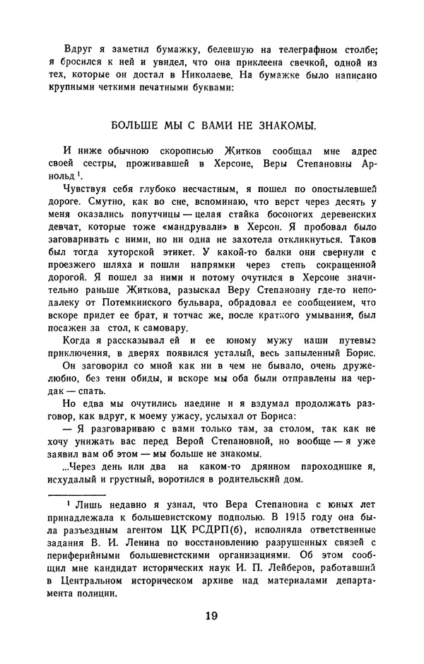 Борис Житков - Избранное - Страница № 20