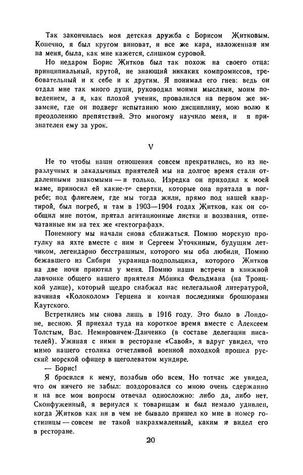 Борис Житков - Избранное - Страница № 21