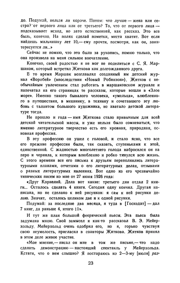 Борис Житков - Избранное - Страница № 24