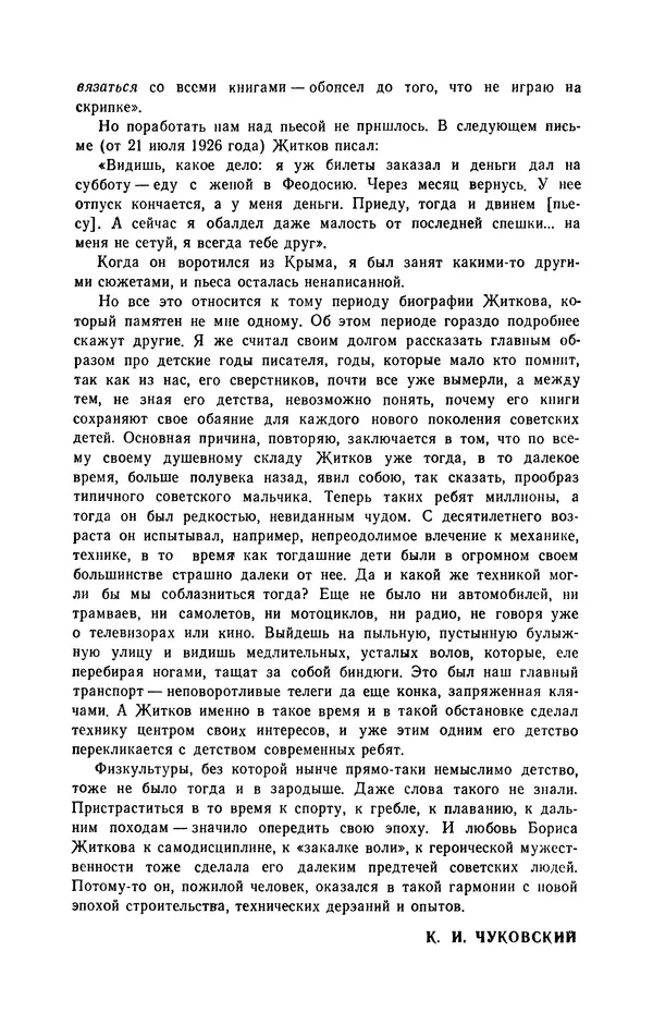 Борис Житков - Избранное - Страница № 25