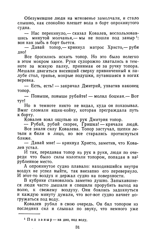 Борис Житков - Избранное - Страница № 32