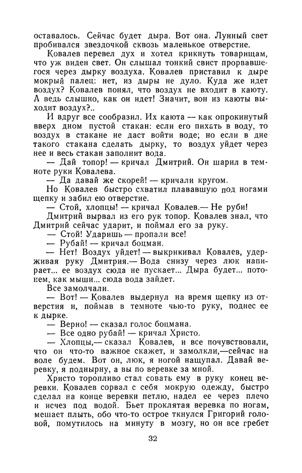 Борис Житков - Избранное - Страница № 33