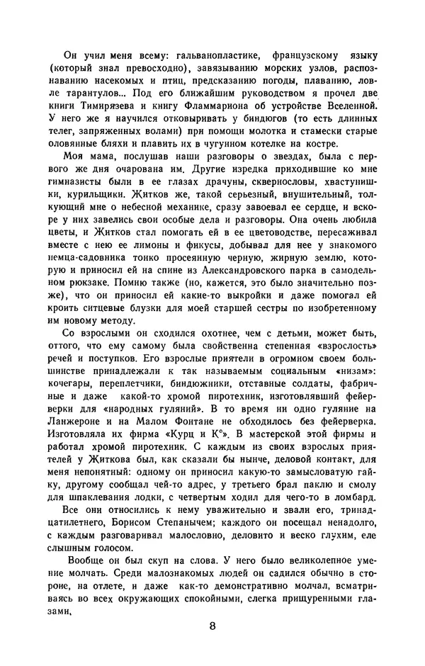 Борис Житков - Избранное - Страница № 9