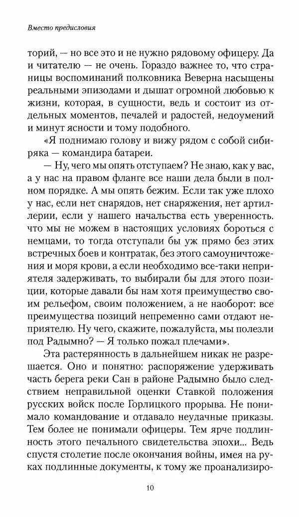 Болеслав Веверн - 6-я батарея: 1914-1917. Повесть о времени великого служения Родине - Страница № 11