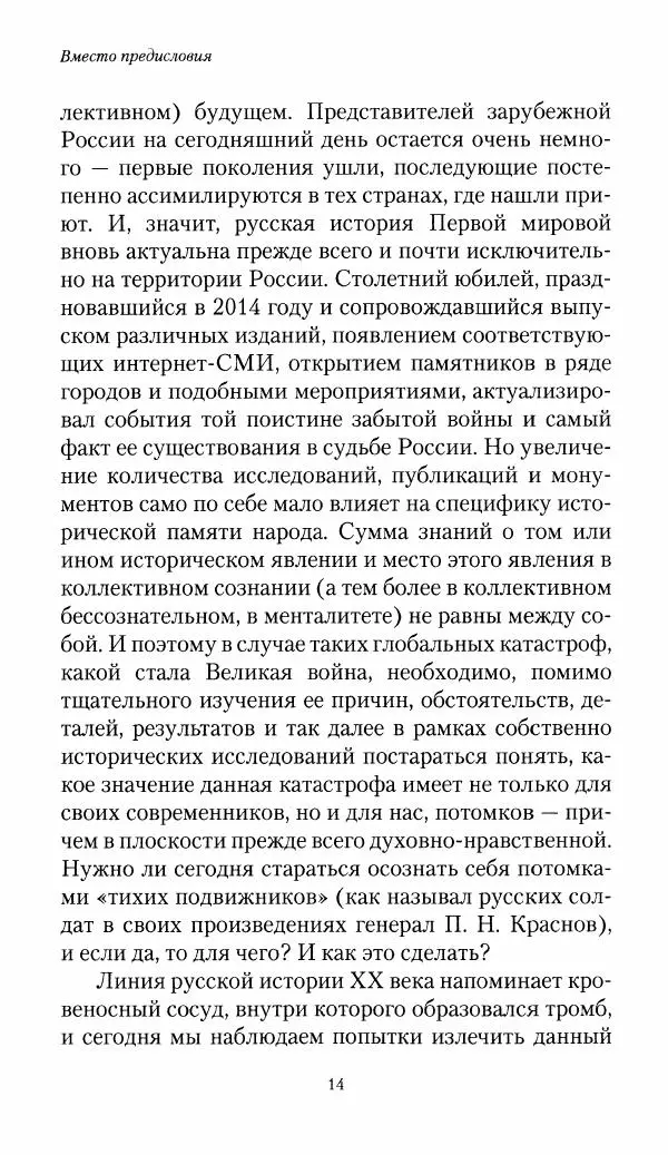 Болеслав Веверн - 6-я батарея: 1914-1917. Повесть о времени великого служения Родине - Страница № 15