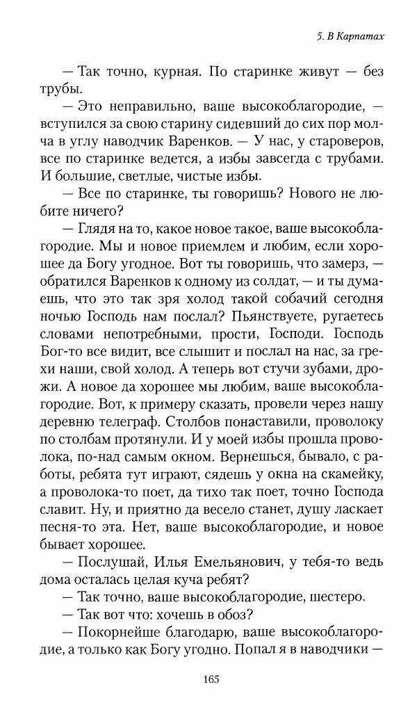 Болеслав Веверн - 6-я батарея: 1914-1917. Повесть о времени великого служения Родине - Страница № 166