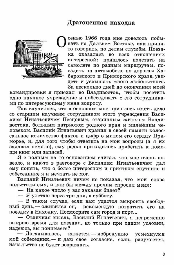 Семён Узин - Капитан «Золотой лани» - Страница № 5 Семён Узин - Капитан «Золотой лани» - Страница № 5