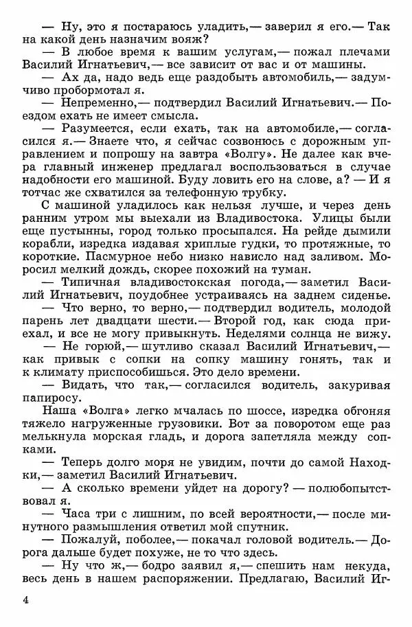 Семён Узин - Капитан «Золотой лани» - Страница № 6 Семён Узин - Капитан «Золотой лани» - Страница № 6