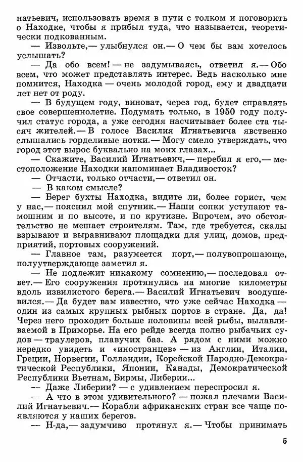 Семён Узин - Капитан «Золотой лани» - Страница № 7 Семён Узин - Капитан «Золотой лани» - Страница № 7