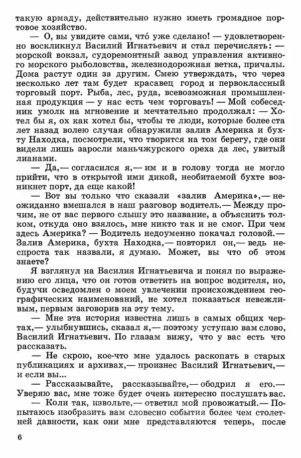 Семён Узин - Капитан «Золотой лани» - Страница № 8 Семён Узин - Капитан «Золотой лани» - Страница № 8