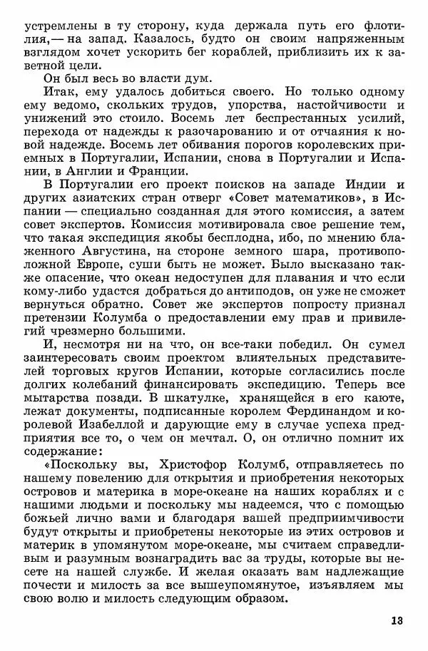 Семён Узин - Капитан «Золотой лани» - Страница № 15 Семён Узин - Капитан «Золотой лани» - Страница № 15