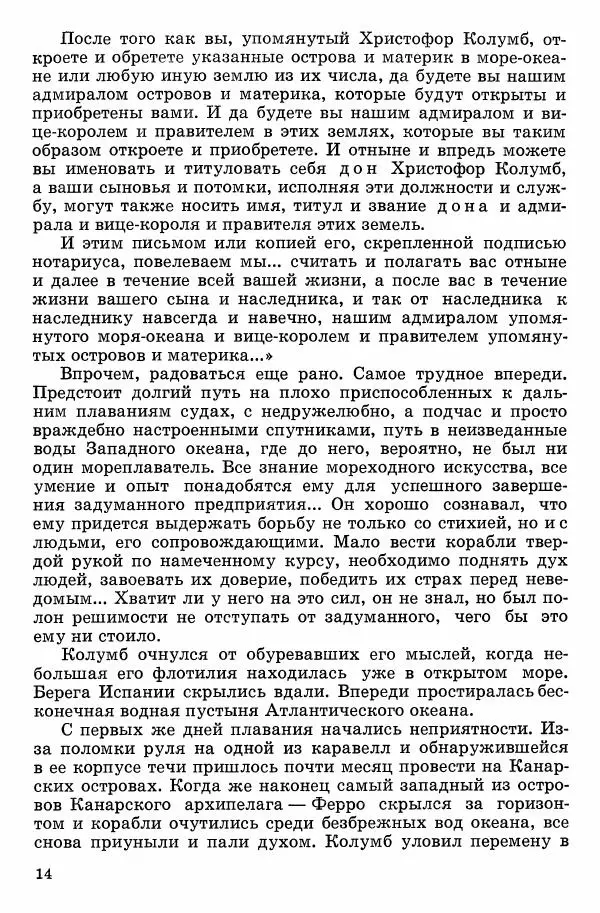 Семён Узин - Капитан «Золотой лани» - Страница № 16 Семён Узин - Капитан «Золотой лани» - Страница № 16