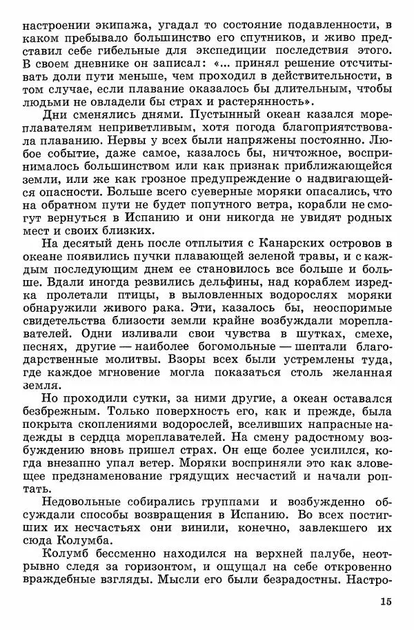 Семён Узин - Капитан «Золотой лани» - Страница № 17 Семён Узин - Капитан «Золотой лани» - Страница № 17