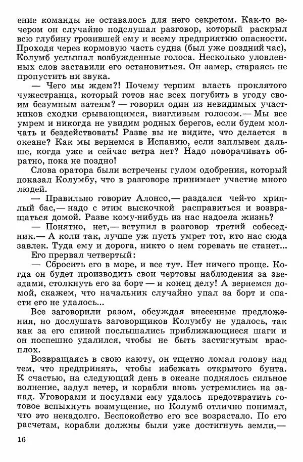 Семён Узин - Капитан «Золотой лани» - Страница № 18 Семён Узин - Капитан «Золотой лани» - Страница № 18