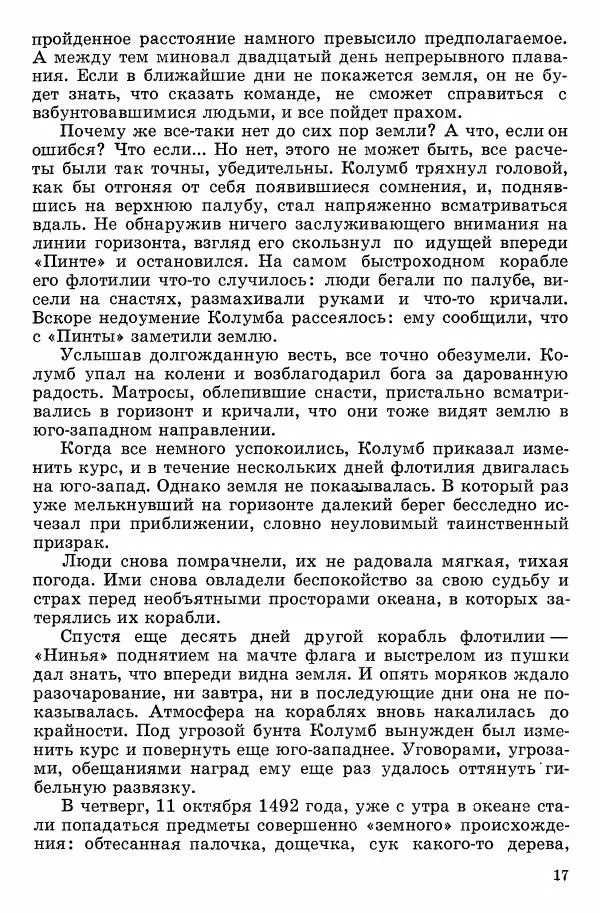 Семён Узин - Капитан «Золотой лани» - Страница № 19 Семён Узин - Капитан «Золотой лани» - Страница № 19