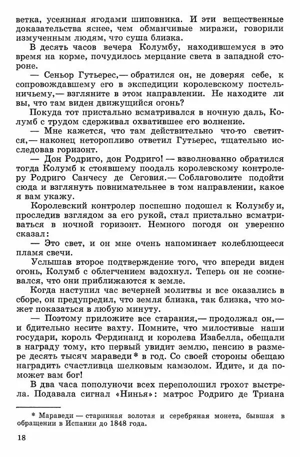 Семён Узин - Капитан «Золотой лани» - Страница № 20 Семён Узин - Капитан «Золотой лани» - Страница № 20