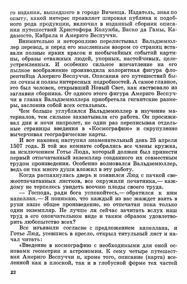 Семён Узин - Капитан «Золотой лани» - Страница № 24 Семён Узин - Капитан «Золотой лани» - Страница № 24