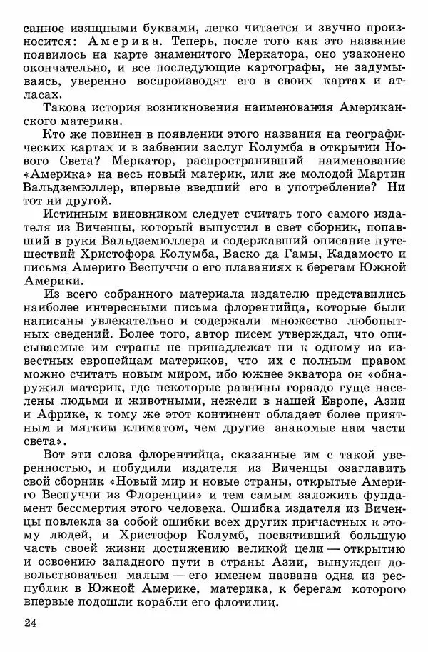 Семён Узин - Капитан «Золотой лани» - Страница № 26 Семён Узин - Капитан «Золотой лани» - Страница № 26