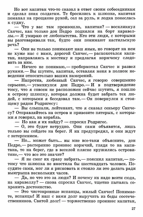Семён Узин - Капитан «Золотой лани» - Страница № 29 Семён Узин - Капитан «Золотой лани» - Страница № 29