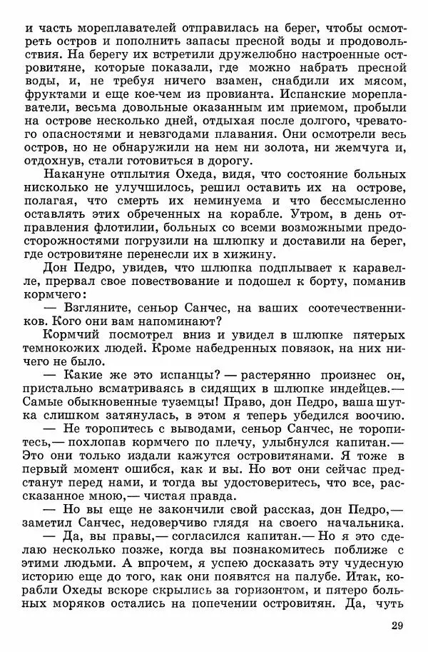 Семён Узин - Капитан «Золотой лани» - Страница № 31 Семён Узин - Капитан «Золотой лани» - Страница № 31