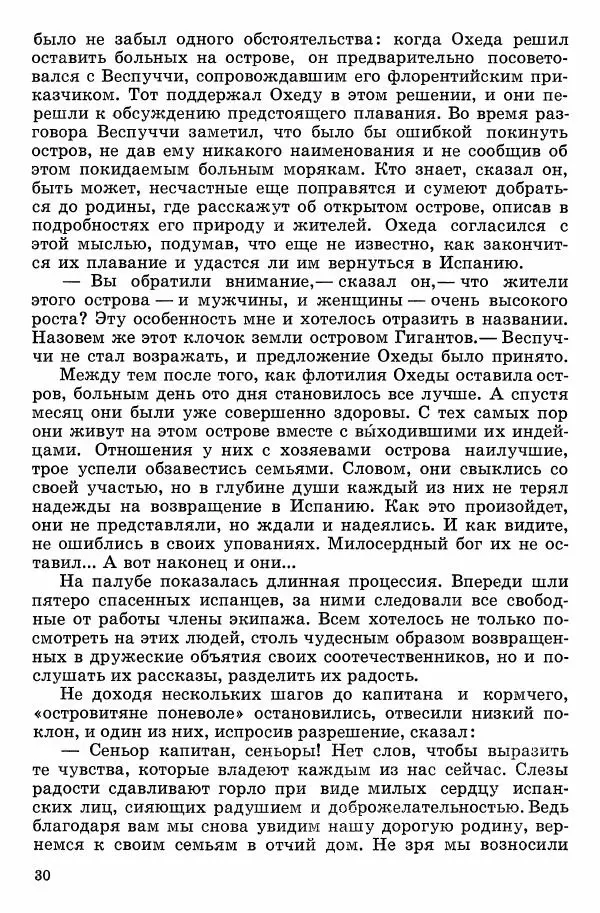 Семён Узин - Капитан «Золотой лани» - Страница № 32 Семён Узин - Капитан «Золотой лани» - Страница № 32