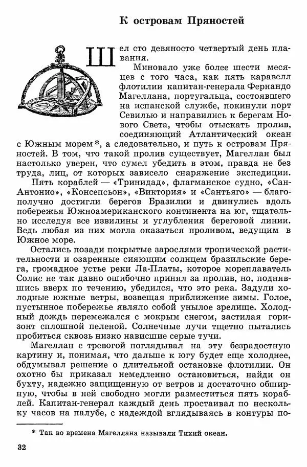Семён Узин - Капитан «Золотой лани» - Страница № 34 Семён Узин - Капитан «Золотой лани» - Страница № 34