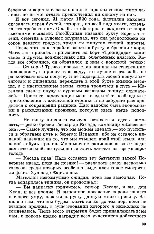 Семён Узин - Капитан «Золотой лани» - Страница № 35 Семён Узин - Капитан «Золотой лани» - Страница № 35