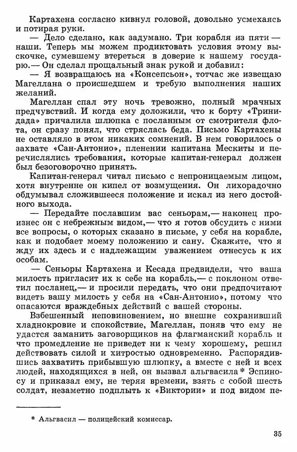 Семён Узин - Капитан «Золотой лани» - Страница № 37 Семён Узин - Капитан «Золотой лани» - Страница № 37