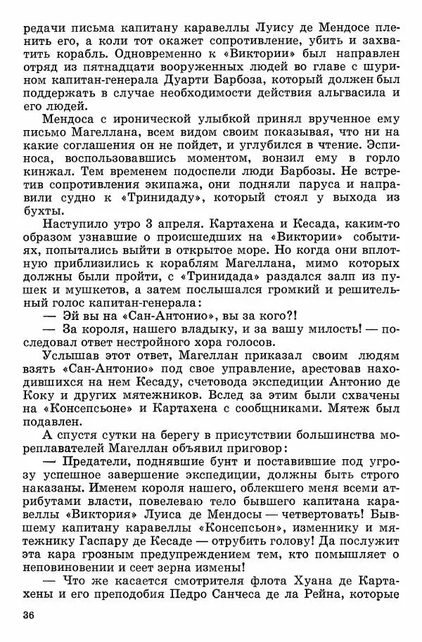 Семён Узин - Капитан «Золотой лани» - Страница № 38 Семён Узин - Капитан «Золотой лани» - Страница № 38