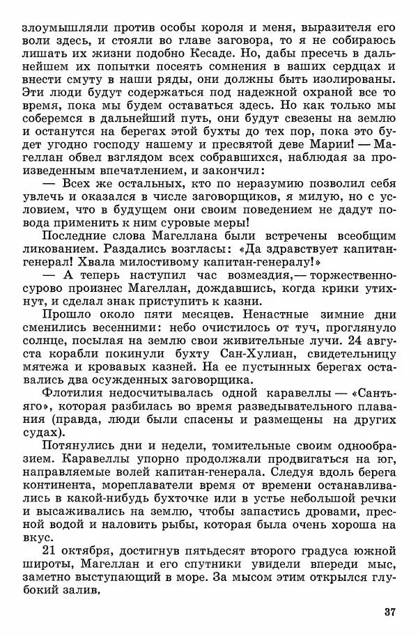 Семён Узин - Капитан «Золотой лани» - Страница № 39 Семён Узин - Капитан «Золотой лани» - Страница № 39